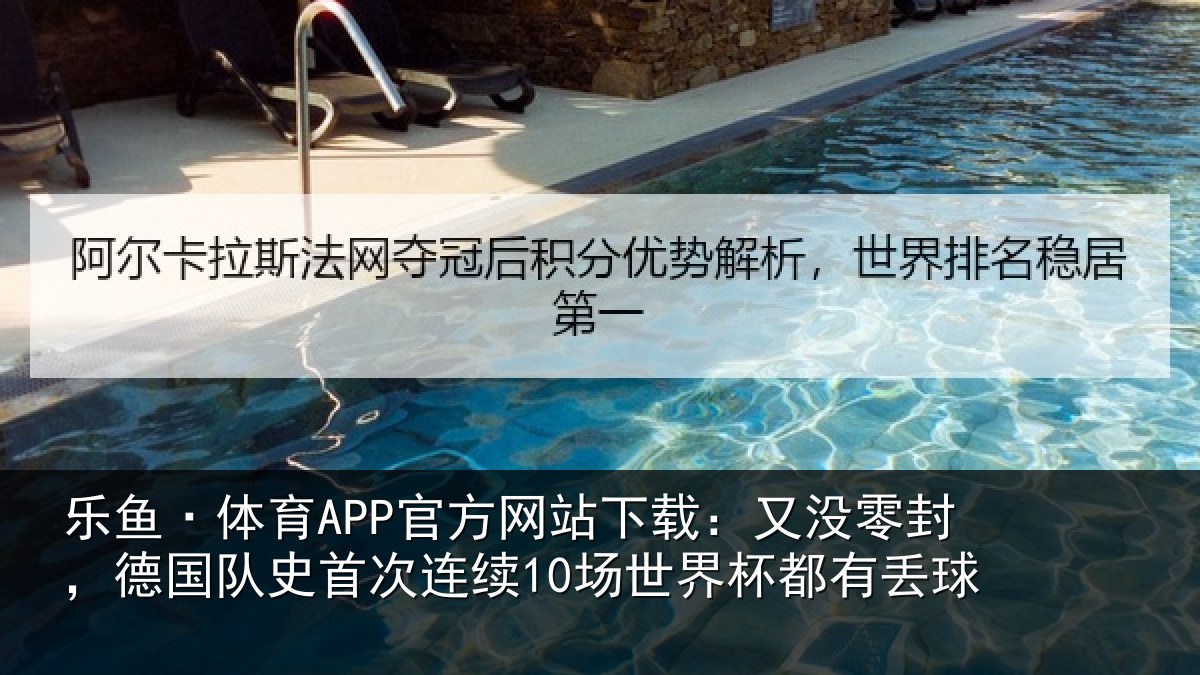 乐鱼·体育APP官方网站下载：又没相关情况连续相关情况