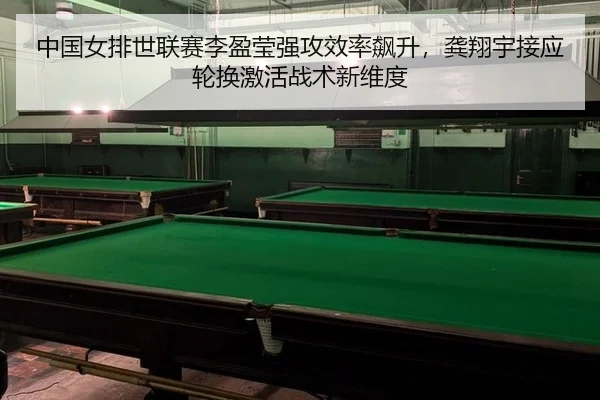 zhong-guo-nv-pai-shi-lian-sai-li-ying-ying-qiang-gong-xiao-lv-biao-sheng-gong-xiang-yu-jie-ying-lun-huan-ji-huo-zhan-3-960.jpg