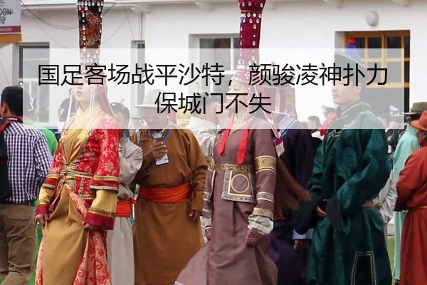 guo-zu-ke-chang-zhan-ping-sha-te-yan-jun-ling-shen-pu-li-bao-cheng-men-bu-shi-2-478.jpg