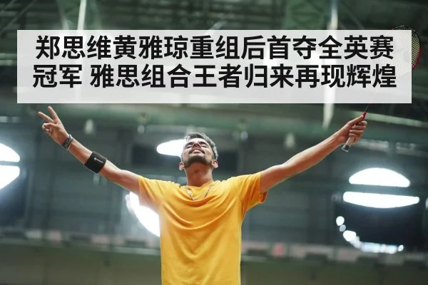 badminton players celebrating victory